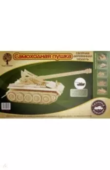 Сборная модель "Самоходная пушка"