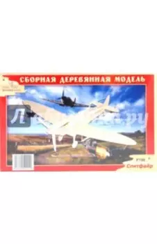 Сборная модель "Спитфайр"