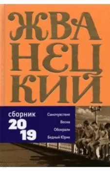 Сборник 2019 года.Том 7