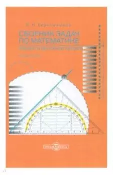 Сборник задач по математике. Элементы векторной алгебры. Учебное пособие