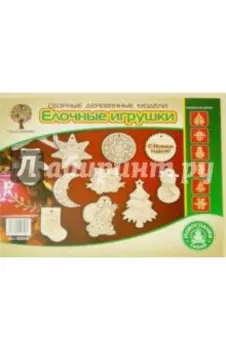 Сборные деревянные модели "Елочные игрушки" (80008)