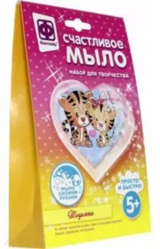 Счастливое мыло Тигрята (982605)