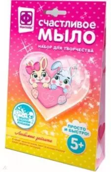 Счастливое мыло Зайчата