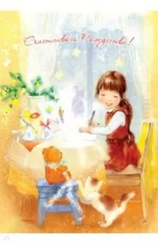 Счастливого Рождества! Комплект из 9 почтовых открыток