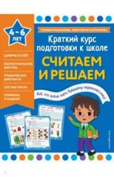 Считаем и решаем