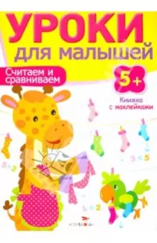 Считаем и сравниваем