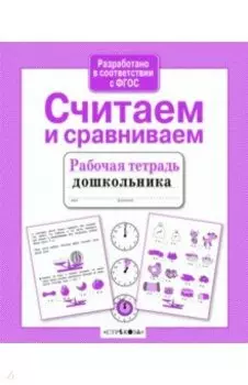 Считаем и сравниваем