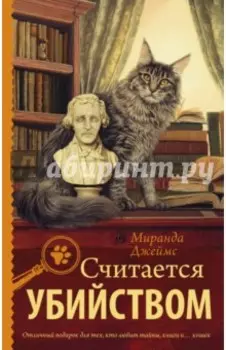 Считается убийством