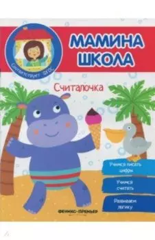 Считалочка. ФГОС