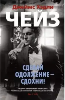 Сделай одолжение - сдохни!