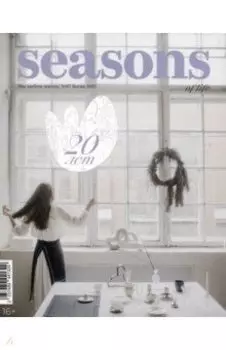 Seasons of life. Сезоны жизни. 2023 № 67 весна