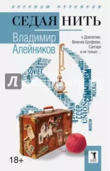 Седая нить