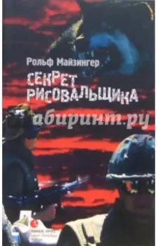 Секрет рисовальщика