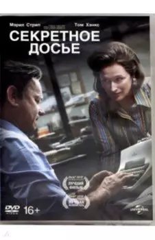 Секретное досье (DVD)