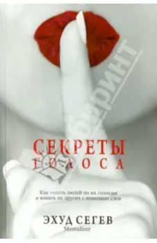 Секреты голоса