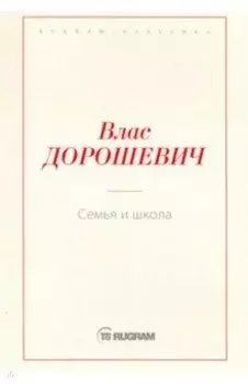 Семья и школа