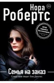 Семья на заказ