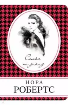 Семья на заказ