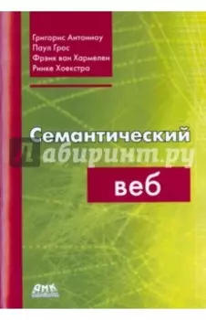 Семантический веб