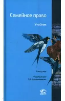 Семейное право. Учебник