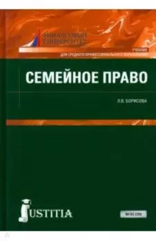 Семейное право. Учебник