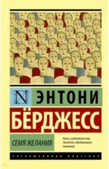 Семя желания