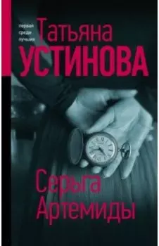 Серьга Артемиды