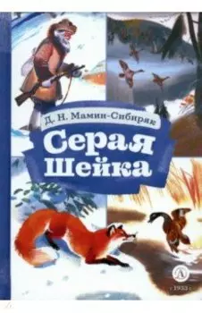 Серая шейка