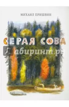 Серая Сова