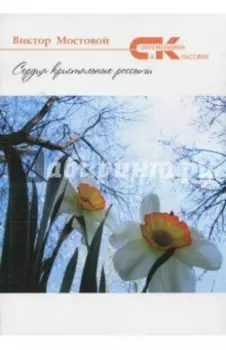 Сердца кристальные россыпи