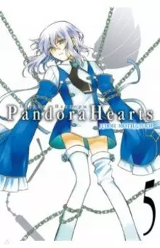 Сердца Пандоры. Книга 5. Тома 9-10