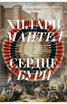 Сердце бури