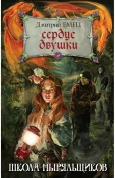 Сердце двушки
