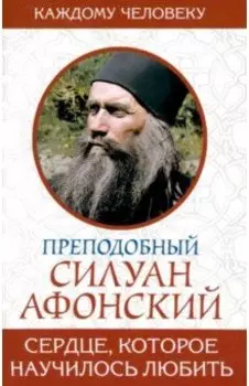 Сердце, которое научилось любить