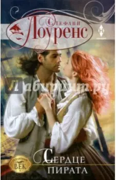 Сердце пирата