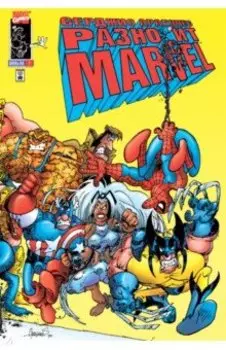 Серджио Арагонес разносит MARVEL