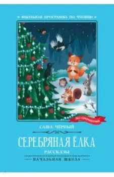 Серебряная елка