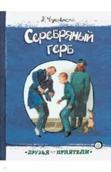 Серебряный герб