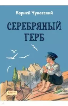 Серебряный герб