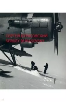 Сергей Бурасовский. Каталог