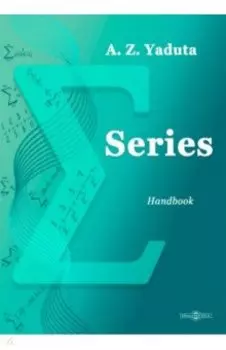 Series. Handbook