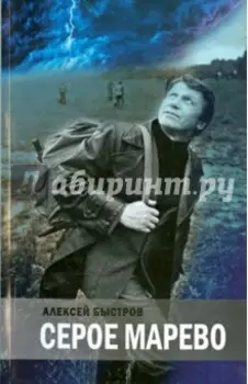 Серое марево