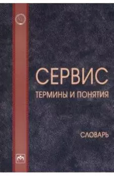 Сервис: термины и понятия