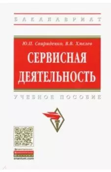 Сервисная деятельность. Учебное пособие