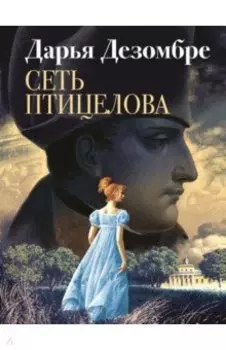 Сеть птицелова