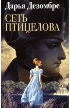 Сеть птицелова