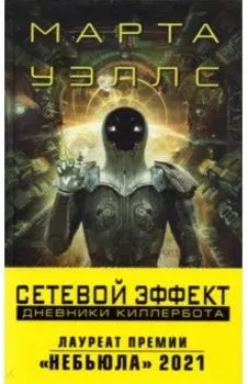 Сетевой эффект