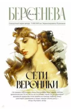 Сети Вероники