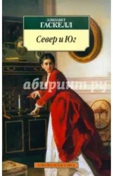 Север и Юг