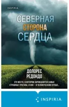 Северная сторона сердца